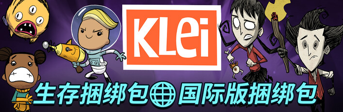 Klei Survival Bundle 2026 [INTERNATIONAL]