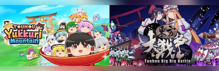 Touhou Yukkuri Mountain & Touhou Big Big Battle Double Pack