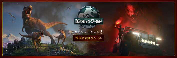 Jurassic World Evolution 3: Rebirth Bundle