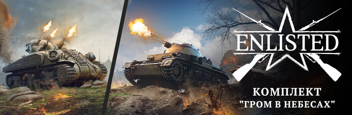 Enlisted - "Thunder in the Sky" Bundle
