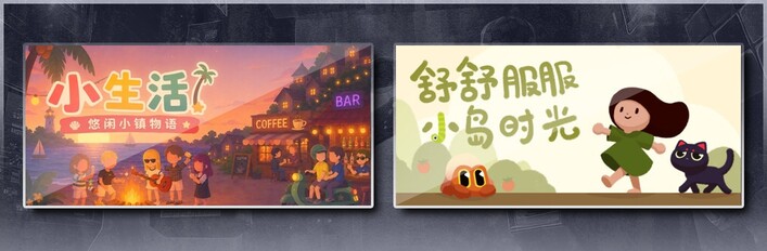 舒舒服服小岛生活时光