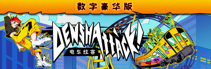 Digital Deluxe Edition