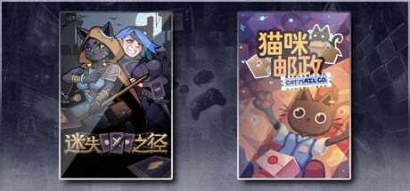 迷失之径 & 猫咪邮政