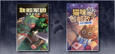 我即军团：替身幸存者 & 猫咪邮政