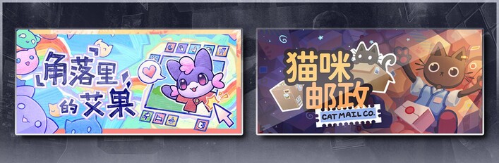 角落里的艾果 Eggo & 猫咪邮政