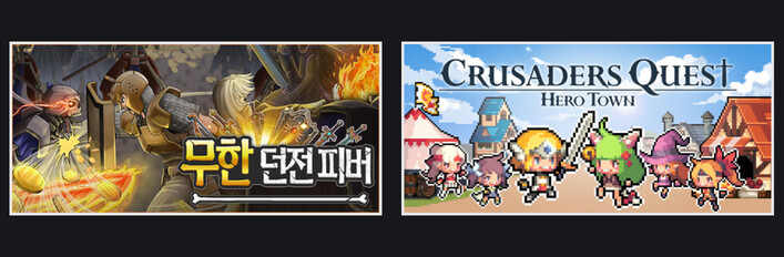 무한 던전 피버 + Crusaders Quest : Hero Town