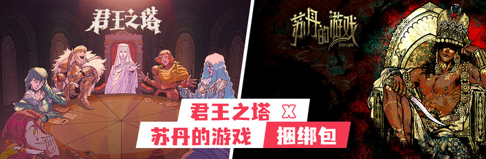 Sovereign Tower x Sultan’s Game