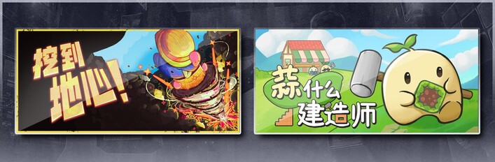 挖到地心！ & 蒜什么建造师