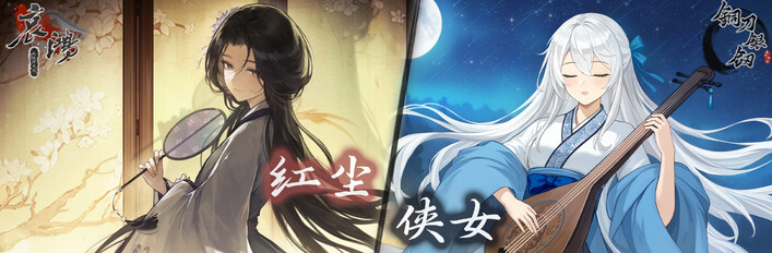 红尘侠女