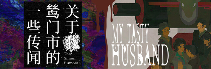 My Tasty Husband x The Simen Rumors