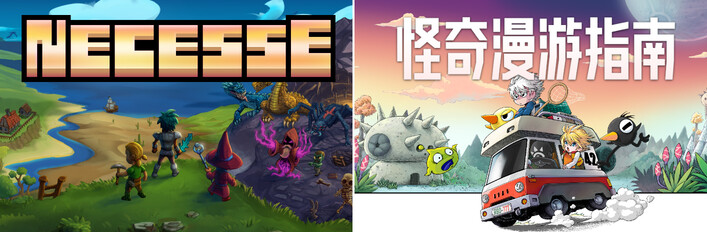 奈斯启示录 + 怪奇漫游指南