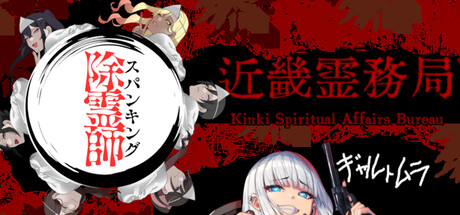 スパン近畿ギャル