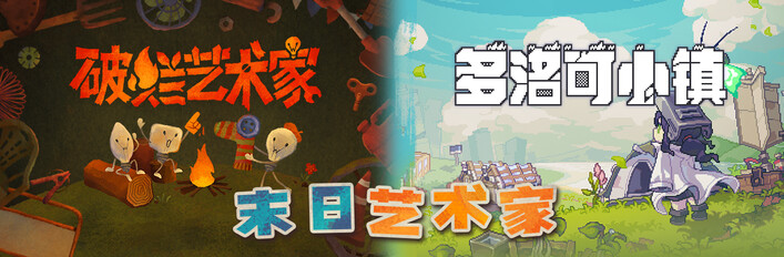 末日艺术家