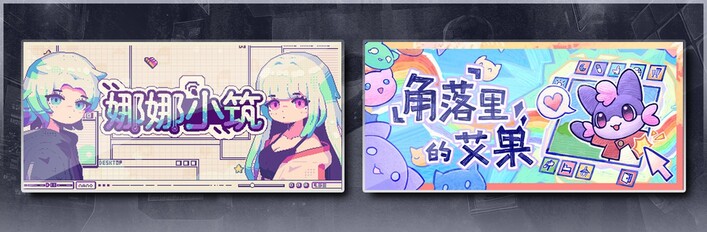娜娜小筑 & 角落里的艾果 Eggo