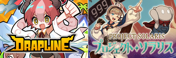 ドラプリン + プロジェクト・ソラリス