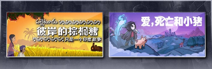 彼岸的棕榈糖：只是一个印度故事 & 动物栏：桌面牧场