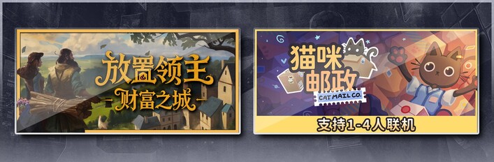 放置领主：财富之城 & 猫咪邮政
