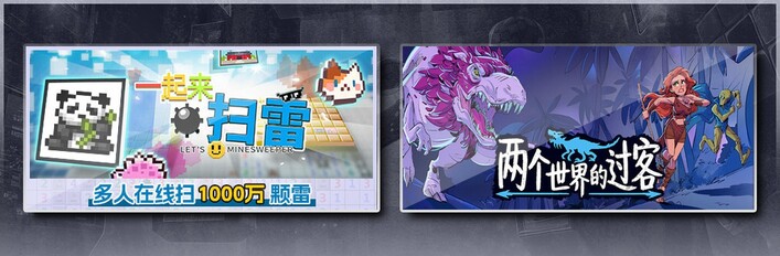 一起来扫雷 & 两个世界的过客