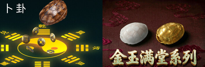《卜卦》本体&金玉满堂皮肤DLC
