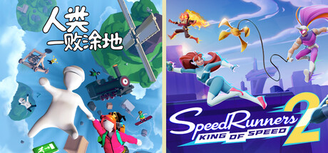 SpeedRunners 2 x Human Fall Flat