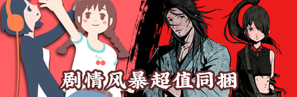 侠隐行录：困境疑云&Change完全同捆包