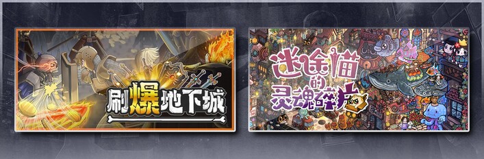 刷爆地下城 & 迷途猫的灵魂碎片