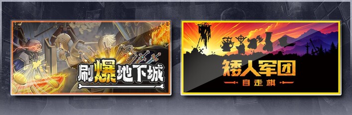 刷爆地下城 & 矮人军团自走棋