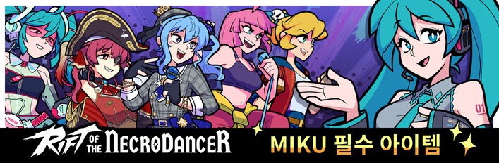 Rift: Hatsune Miku 필수 아이템
