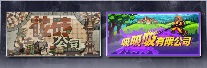 花砖公司 & 吸吸吸有限公司