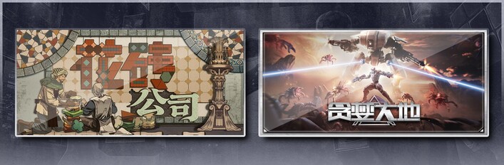 花砖公司 & 贪婪大地