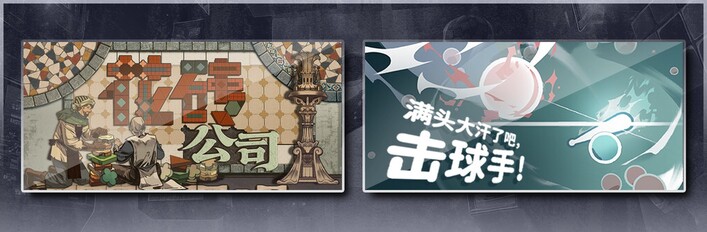 花砖公司 & 满头大汗了吧，击球手！