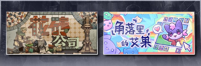 花砖公司 & 角落里的艾果 Eggo