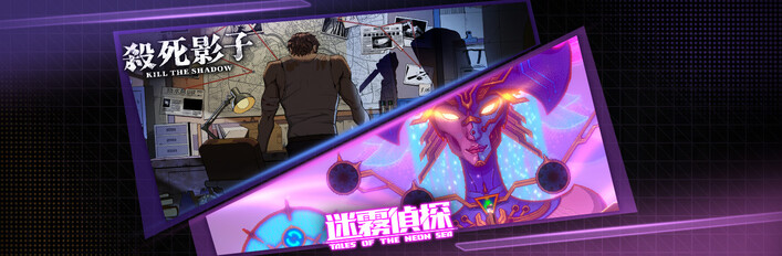 Kill the shadow x Tales of the Neon Sea