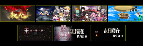 祛魅1234与末日竟在我身边123豪华套装(全本体+全DLC)