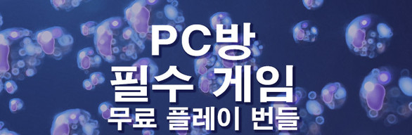 PC Café Essentials F2P
