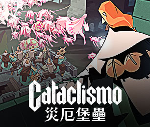 災厄堡壘 Cataclismo