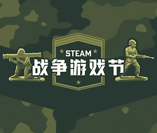 战争游戏节 