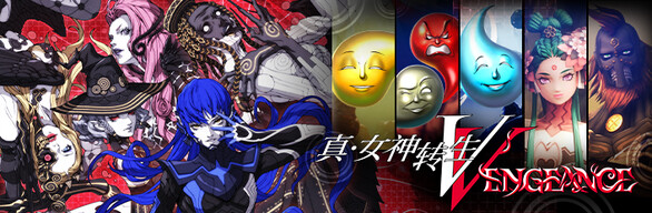 真·女神转生Ⅴ Vengeance 全DLC套装