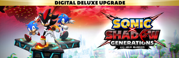 소닉×섀도우 제너레이션즈: 디지털 디럭스 업그레이드