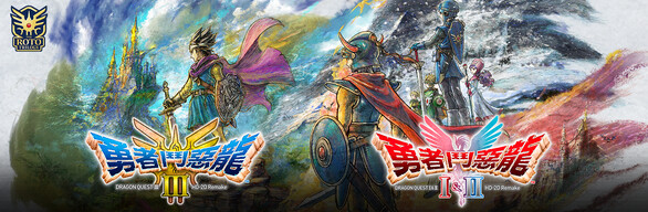 勇者鬥惡龍 HD-2D版 羅德三部曲合輯