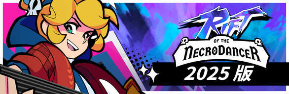 Rift of the NecroDancer 2025 版