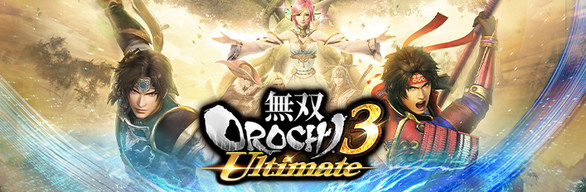 無双OROCHI３ Ultimate
